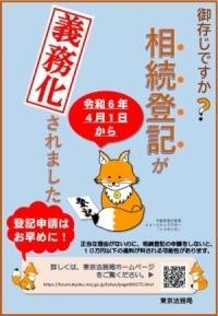 相続登記義務化　ポスター