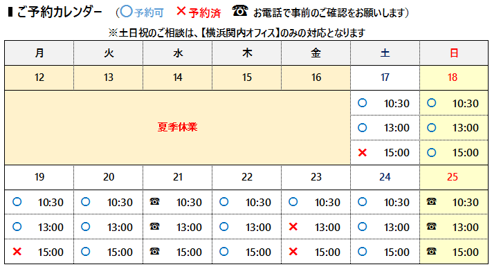 無料相続相談・不動産相談8月