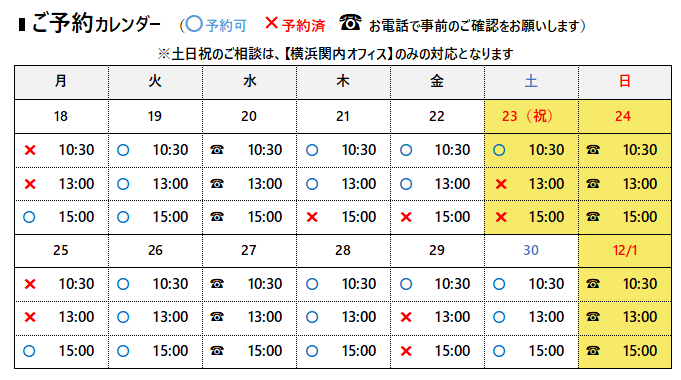 11下旬　相続相談　横浜