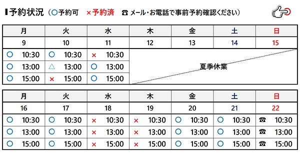 8月カレンダー