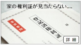 権利証が見当たらない