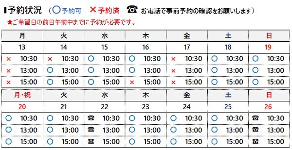 9月予約カレンダー