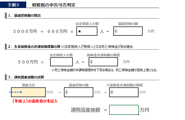 手順３