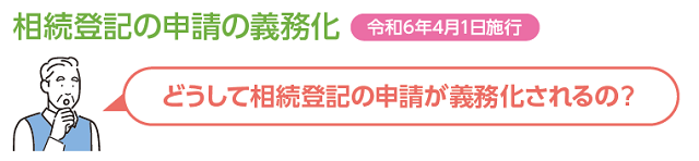 相続登記義務化