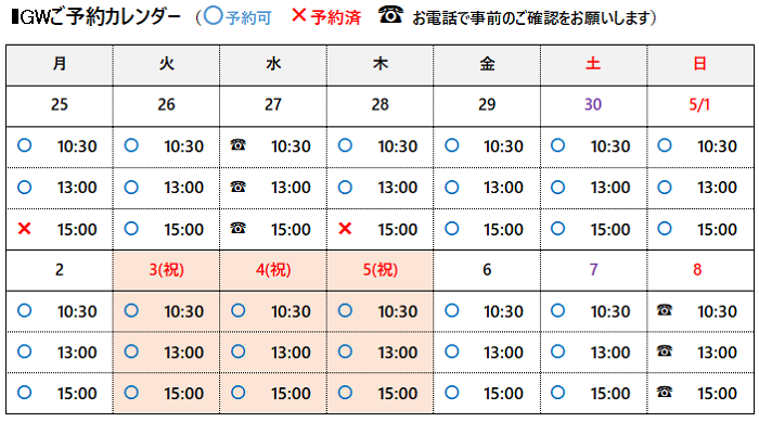 GW相続相談、不動産相談予約カレンダー