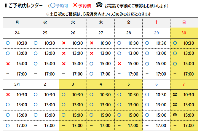 相続相談・不動産相談予約カレンダー